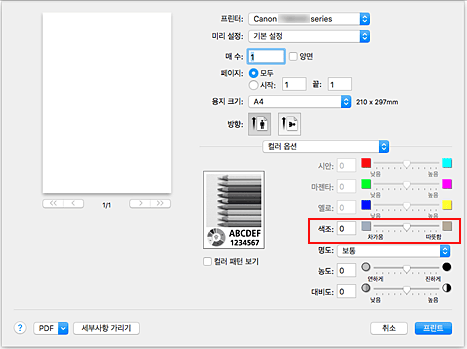 그림: [프린트] 대화 상자 [컬러 옵션]의 [색조]