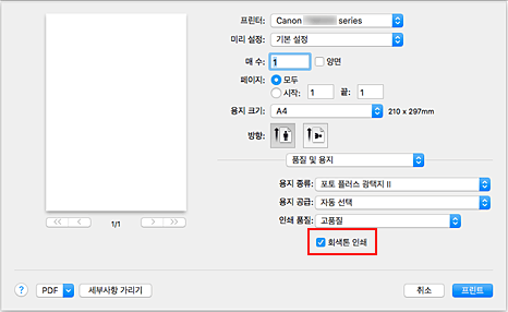 그림: [프린트] 대화 상자 [품질 및 용지]의 [회색톤 인쇄]