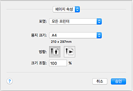 그림: [페이지 설정] 대화 상자