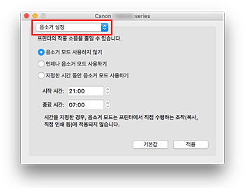 그림: Canon IJ Printer Utility2의 [음소거 설정]