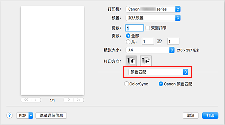 插图：“打印”对话框中的“颜色匹配”