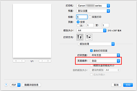 插图：从“打印”对话框中“纸张处理”的“页面顺序”中选择“自动”