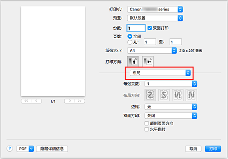 插图：“打印”对话框中的“布局”