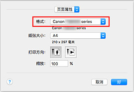 插图：“页面设置”对话框中“页面属性”的“格式”