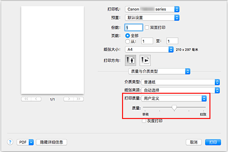 插图：从“打印”对话框“质量与介质类型”的“打印质量”中选择“用户定义”