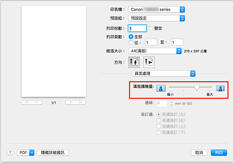 插圖：[列印]對話方塊中[頁面處理]的[擴展量]