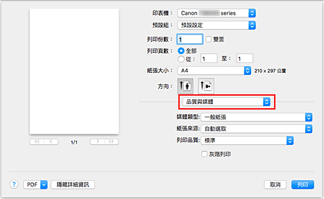 插圖：[列印]對話方塊中的[品質與媒體]