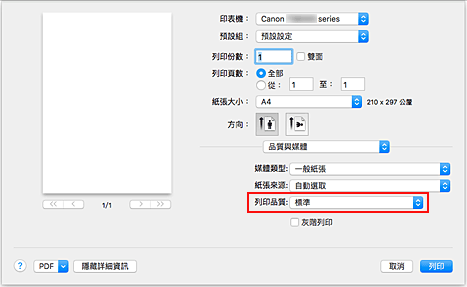 插圖：[列印]對話方塊中[品質與媒體]的[列印品質]