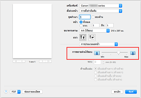ภาพ: "ปริมาณการขยาย" ของ "การประมวลผลหน้า" ในไดอะล็อก "พิมพ์"