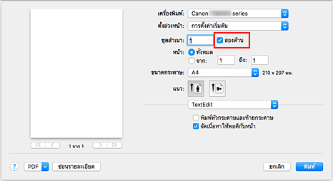 ภาพ: "สองด้าน" ในไดอะล็อก "พิมพ์"