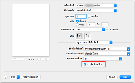 ภาพ: "การพิมพ์เฉดสีเทา" ของ "คุณภาพและสื่อสิ่งพิมพ์" ในไดอะล็อก "พิมพ์"