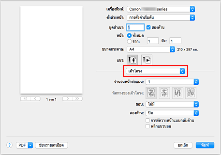 ภาพ: "เค้าโครง" ในไดอะล็อก "พิมพ์"