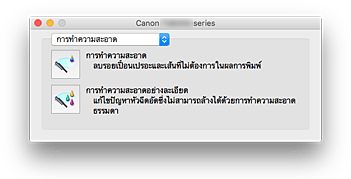 ภาพ: Canon IJ Printer Utility2