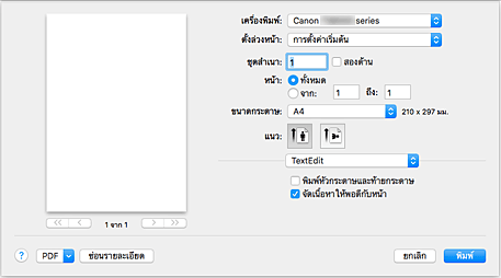 ภาพ: ไดอะล็อก "พิมพ์"