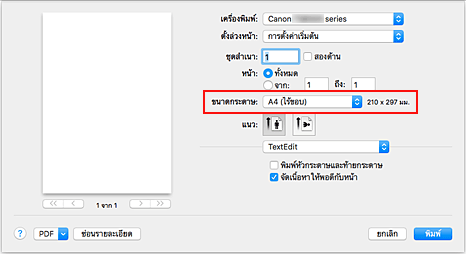 ภาพ: เลือก "XXX (ไร้ขอบ)" จาก "ขนาดกระดาษ" ในไดอะล็อก "พิมพ์"
