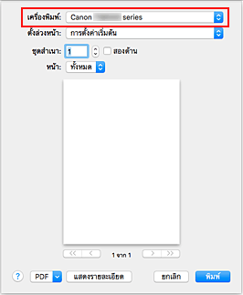 ภาพ: "เครื่องพิมพ์" ในไดอะล็อก "พิมพ์"