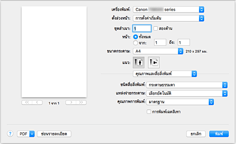 ภาพ: "คุณภาพและสื่อสิ่งพิมพ์" ในไดอะล็อก "พิมพ์"