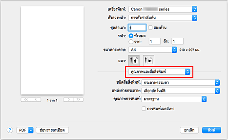 ภาพ: "คุณภาพและสื่อสิ่งพิมพ์" ในไดอะล็อก "พิมพ์"