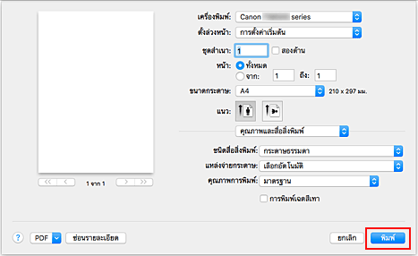 ภาพ: "พิมพ์" ในไดอะล็อก "พิมพ์"