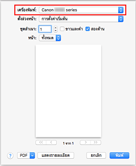 ภาพ: "เครื่องพิมพ์" ในไดอะล็อก "การพิมพ์"