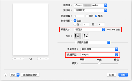 插圖：[列印]對話方塊中的[紙張大小]和[媒體類型]