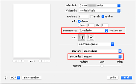 ภาพ: "ขนาดกระดาษ" และ "ชนิดสื่อสิ่งพิมพ์" ในไดอะล็อกพิมพ์