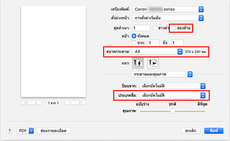 ภาพ: ไดอะล็อก "การพิมพ์"