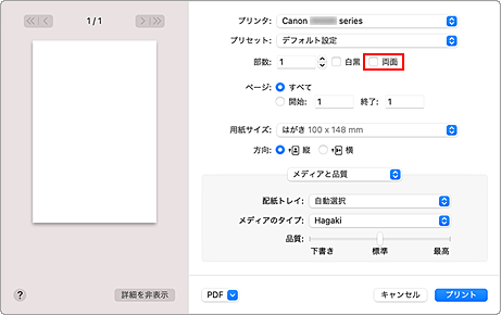 図：プリントダイアログの［両面］