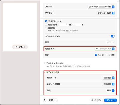 図：プリントダイアログ