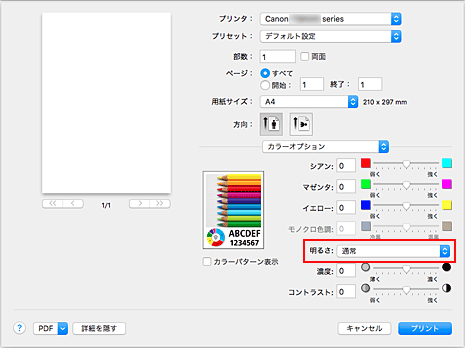 図：プリントダイアログ［カラーオプション］の［明るさ］