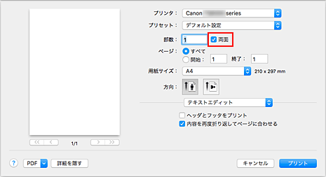 図：プリントダイアログの［両面］