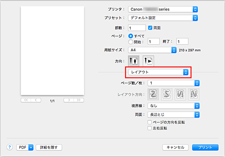 図：プリントダイアログ［レイアウト］