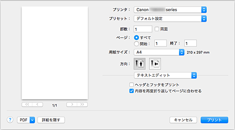 図：プリントダイアログ