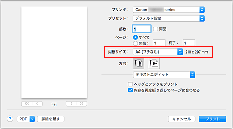 図：プリントダイアログの［用紙サイズ］で「XXX (フチなし)」を選択