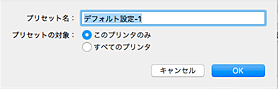 図：［プリセット名］を入力