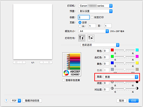 插图：“打印”对话框中“色彩选项”的“亮度”