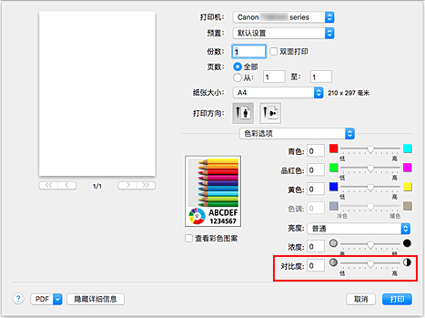 插图：“打印”对话框中“色彩选项”的“对比度”