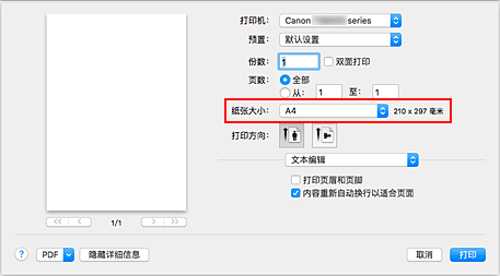 插图：“打印”对话框中的“纸张尺寸”