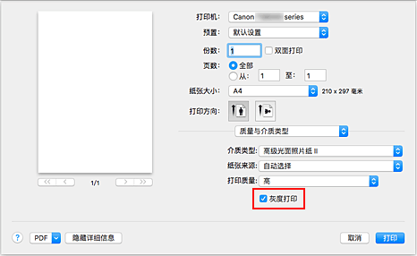 插图：“打印”对话框中“质量与介质类型”的“灰度打印”