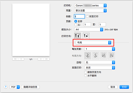 插图：“打印”对话框中的“布局”