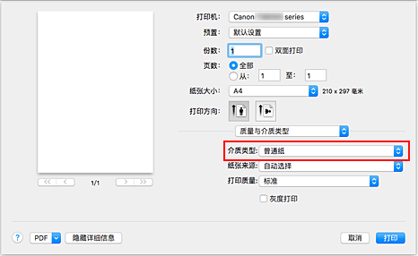 插图：“打印”对话框中“质量与介质类型”的“介质类型”