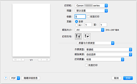 插图：“打印”对话框中的“质量与介质类型”