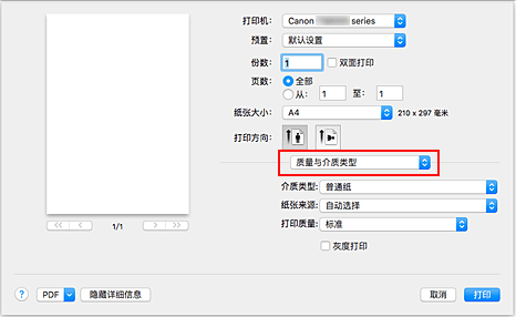 插图：“打印”对话框中的“质量与介质类型”