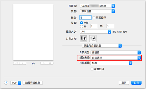 插图：“打印”对话框中“质量与介质类型”的“纸张来源”