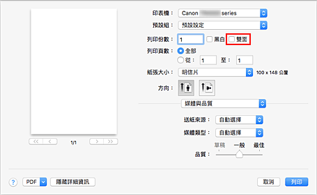 插圖：[列印]對話方塊中的[雙面]