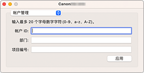 插图：Canon IJ Printer Utility2帐户管理
