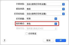 插图：打印对话框中&ldquo;质量与介质类型&rdquo;的&ldquo;单色&rdquo;和&ldquo;单色(2灰度化)&rdquo;