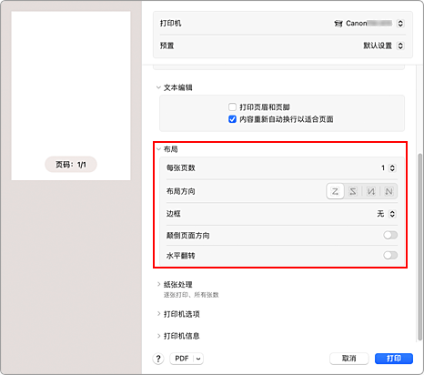 插图：打印对话框中的&ldquo;布局&rdquo;