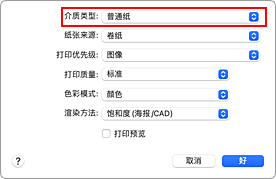 插图：打印对话框中&ldquo;质量与介质类型&rdquo;的&ldquo;介质类型&rdquo;