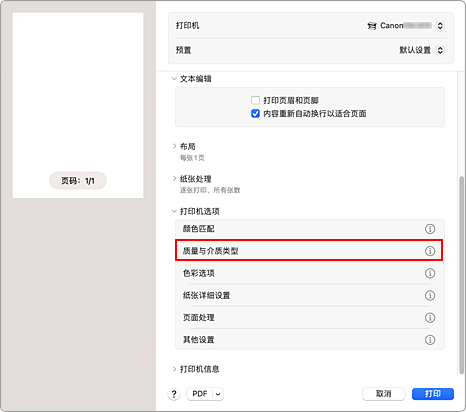 插图：打印对话框中的&ldquo;质量与介质类型&rdquo;